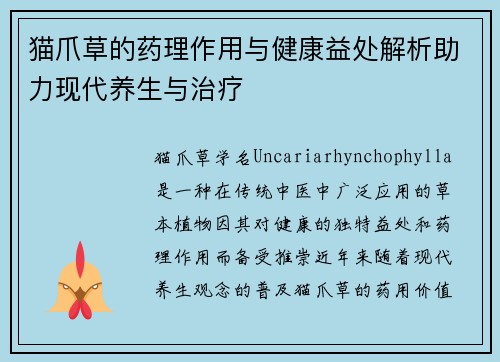 猫爪草的药理作用与健康益处解析助力现代养生与治疗