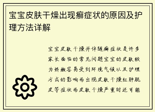 宝宝皮肤干燥出现癣症状的原因及护理方法详解