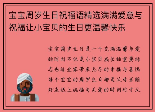 宝宝周岁生日祝福语精选满满爱意与祝福让小宝贝的生日更温馨快乐