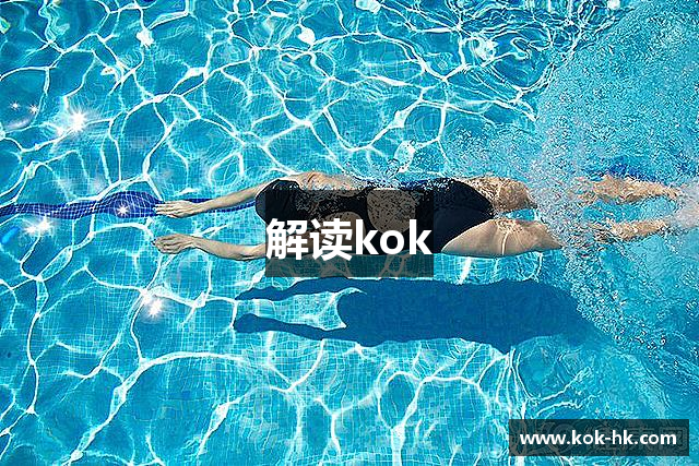 解读kok